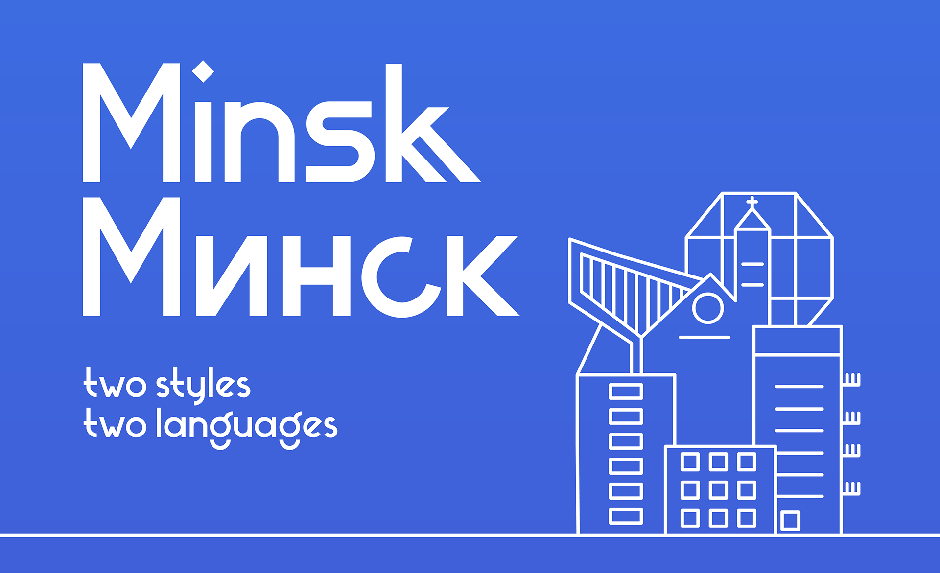 Шрифт Minsk