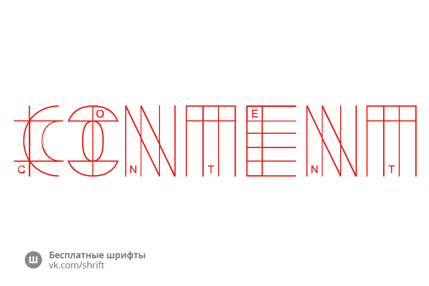 Шрифт Content