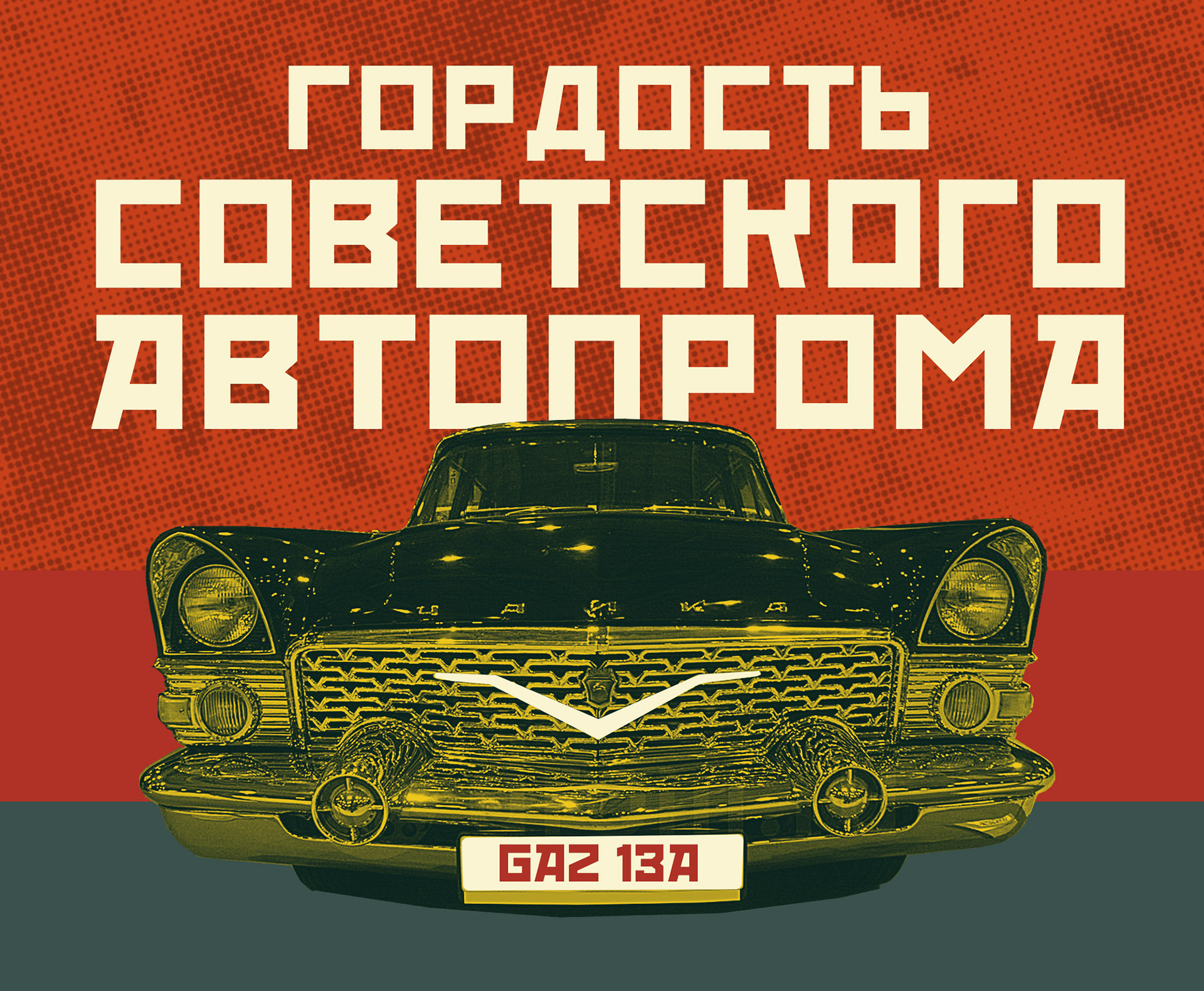 Шрифт Red October