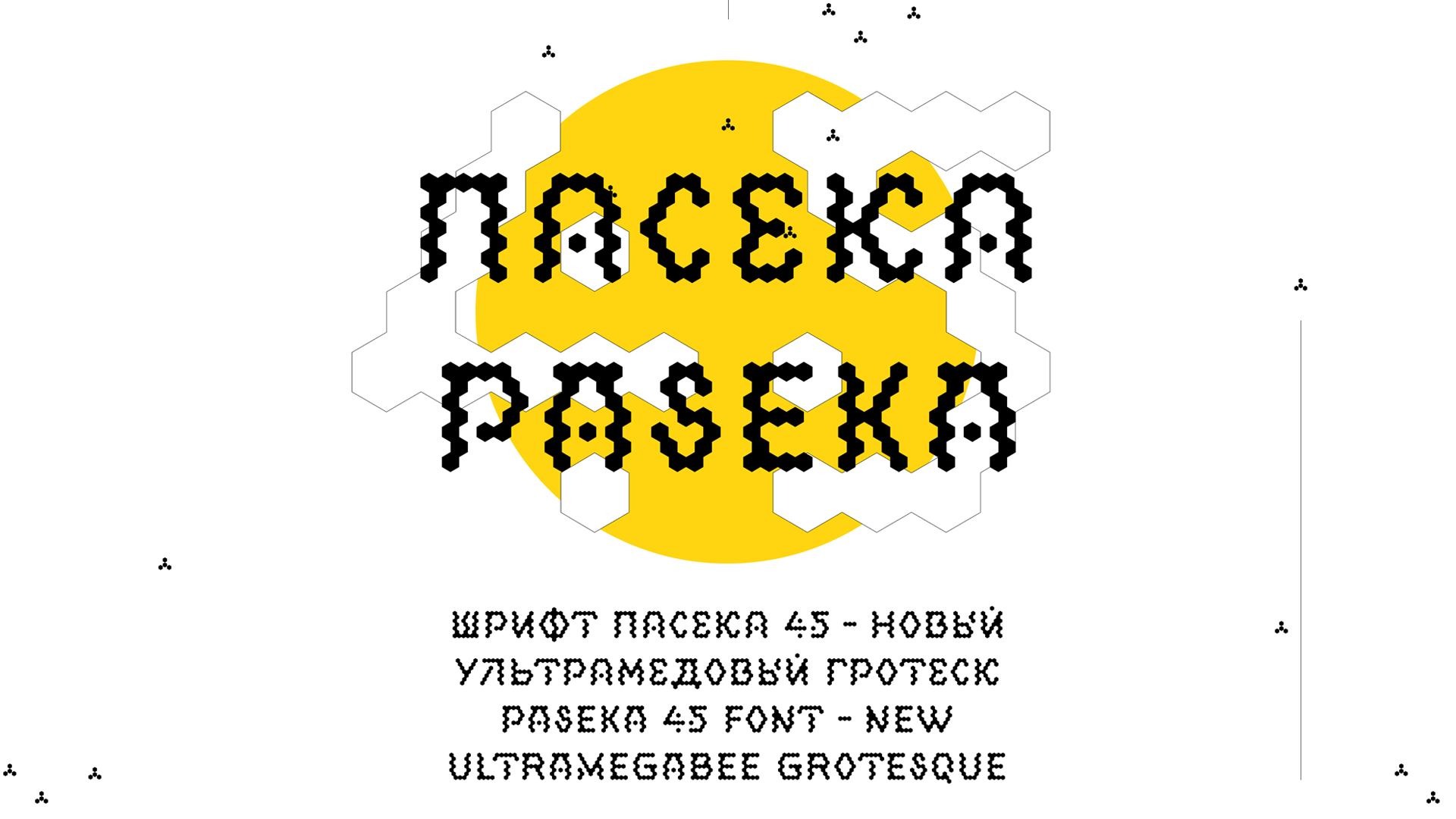 Шрифт Paseka 45