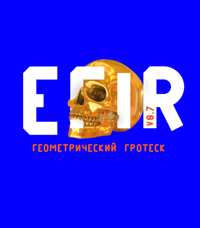 Шрифт Efir