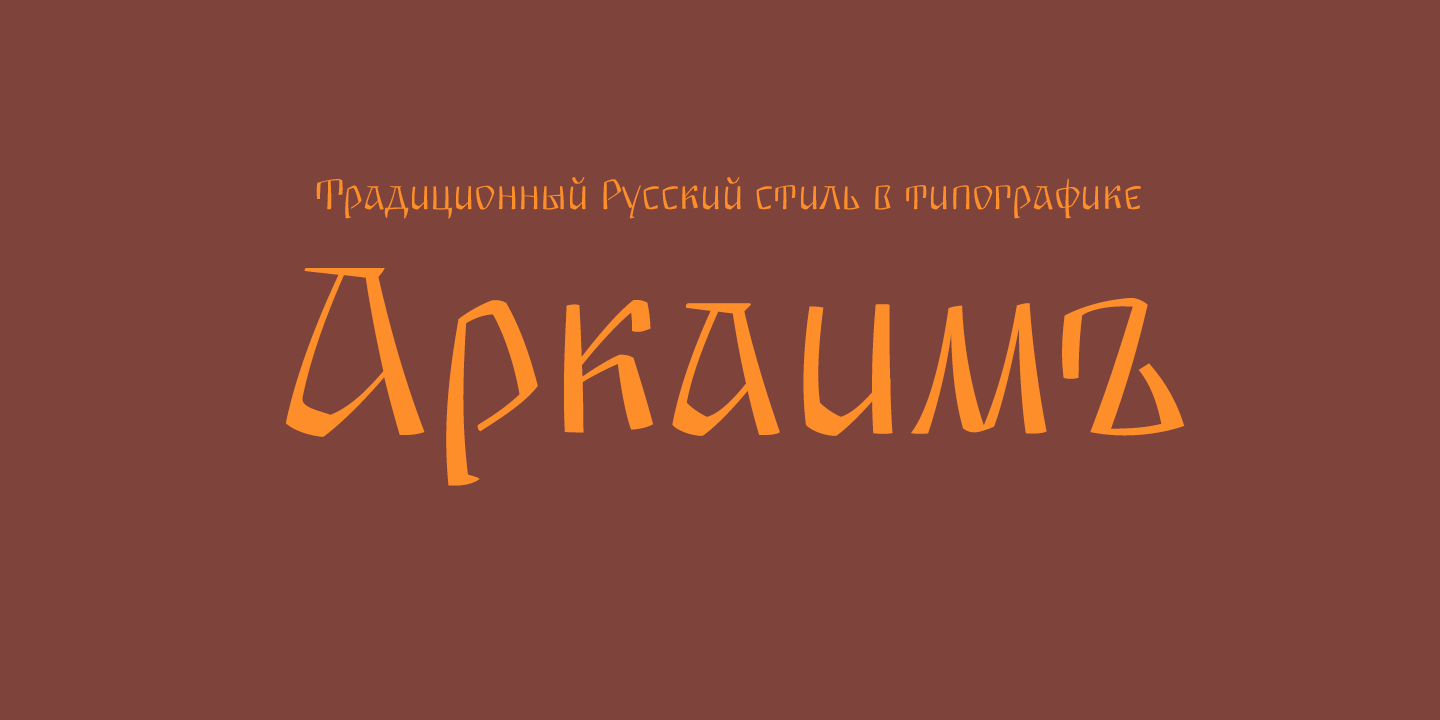 Шрифт Arkaim