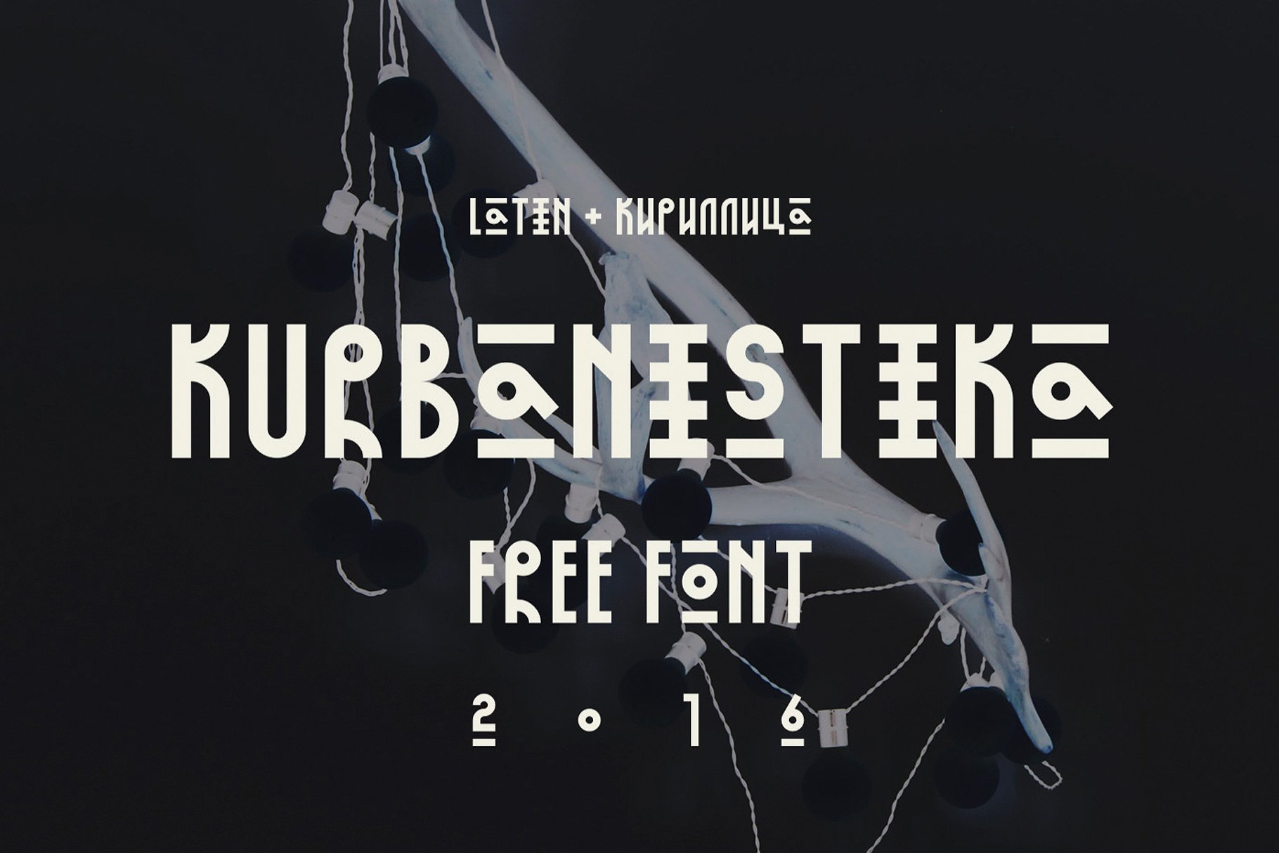 Шрифт Kurbanistika