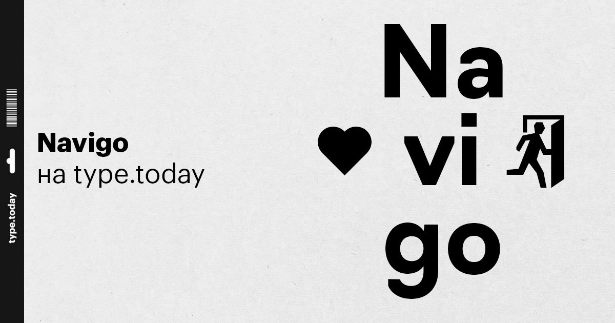 Шрифт Navigo