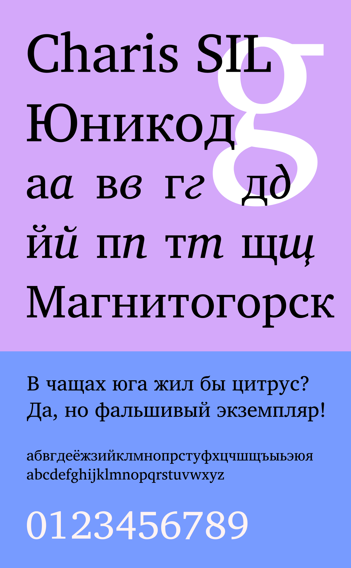 Шрифт Charis SIL