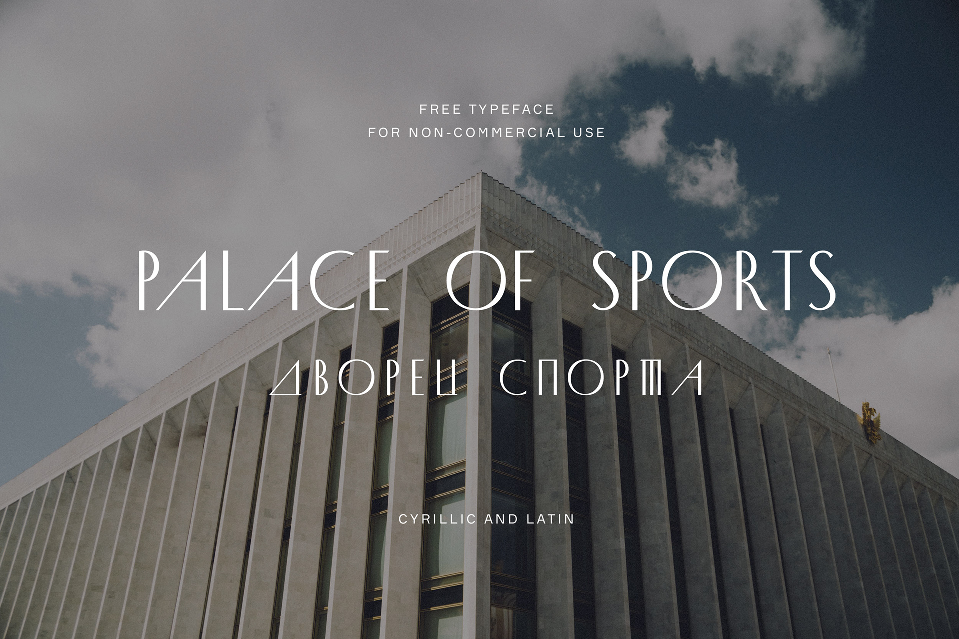 Шрифт Palace of Sports
