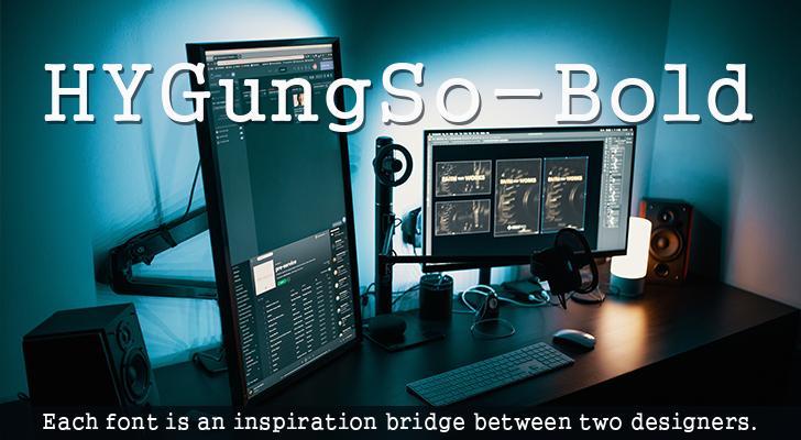 Шрифт HY Gung So