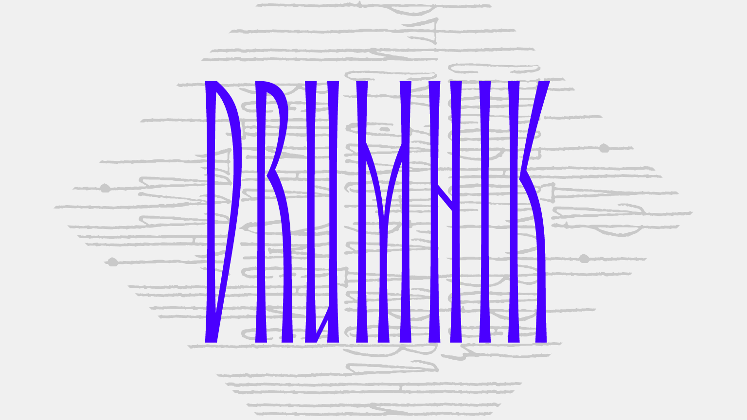 Drumnik