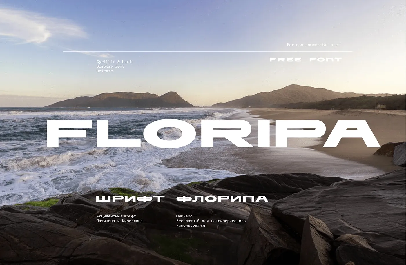 Шрифт Floripa