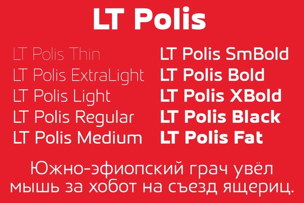 Шрифт LT Polis