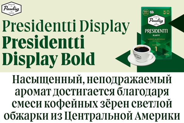 Шрифт Presidentti Display