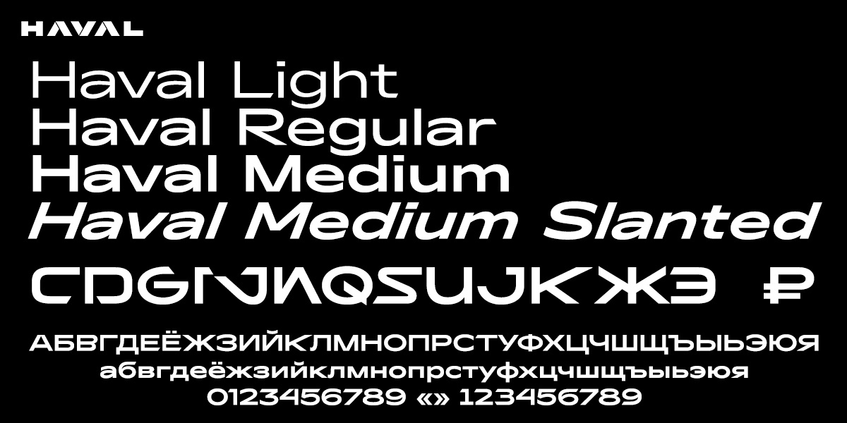 Шрифт Haval